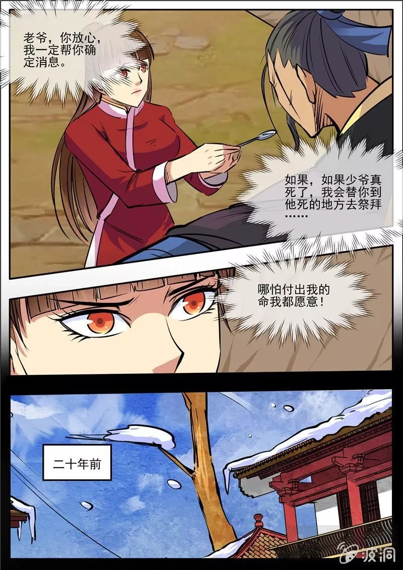 大剑神,第192话 天火山,第10张